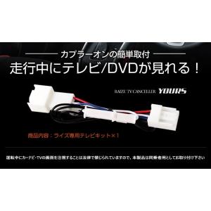 爆買 ライズ 純正ナビ適合 TVキット テレビ...の詳細画像4