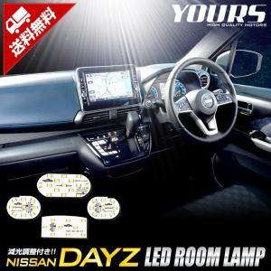 日産 デイズ B4#W 専用設計 LEDルームランプ H31.4〜 DAYZ ルームランプ ドレスアップ 内装 室内灯｜hid-led-carpartsshop