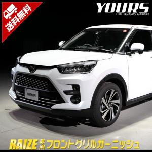 トヨタ ライズ 専用 メッキパーツ フロントグリルガーニッシュ 4PCS RAIZE アクセサリー ドレスアップ｜hid-led-carpartsshop