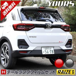 トヨタ ライズ専用 テールランプフィルム 4PCS  裏面シール テール レッド スモーク カッティング ドレスアップ[5]