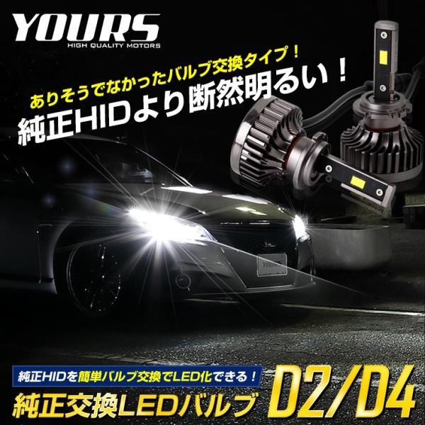 LED ヘッドライト D4S D2S 純正交換 LEDバルブ 2個1セット D4R D2R LEDヘ...