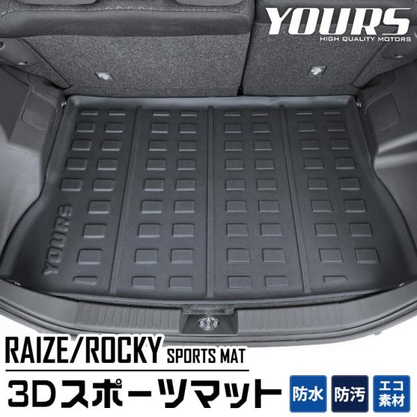 トヨタ ライズ ダイハツ ロッキー専用 3D スポーツマット ラゲージトレイ ラゲッジマット ドレス...