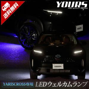 トヨタ ヤリスクロス 専用 LED ウェルカムランプ 全2色 YARISCROSS ブルー ホワイト カスタム パーツ TOYOTA[5]｜カー用品 カスタムパーツ ユアーズ