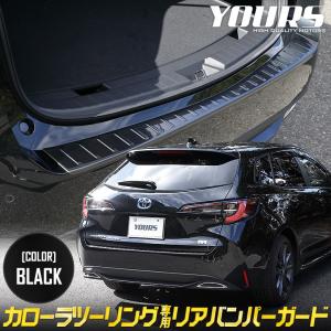 トヨタ カローラツーリング 専用 リアバンパーガードガーニッシュ 1PCS 外装 ドレスアップ アクセサリー