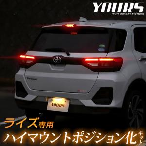 トヨタ ライズ 専用 LED ハイマウントポジション化キット ドレスアップ アクセサリー リア ブレーキ RAIZE[5]｜hid-led-carpartsshop