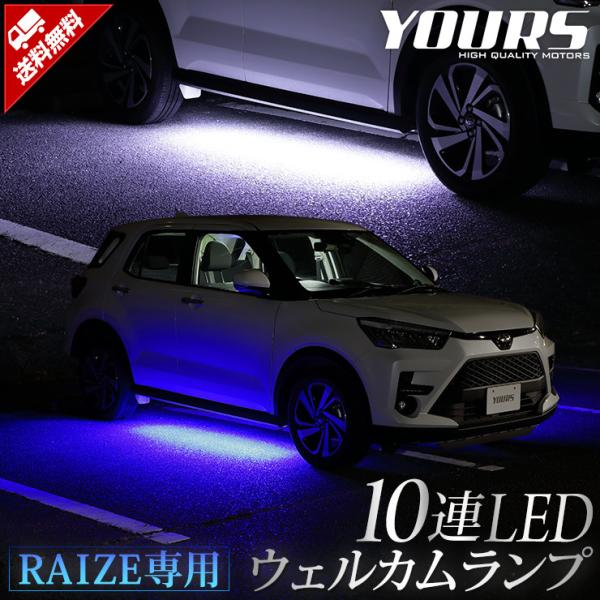 トヨタ ライズ専用 RAIZE 10連 LED ウェルカムランプ 全2色 ブルー ホワイト 足元 L...