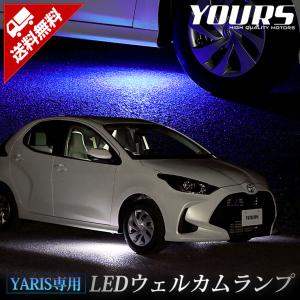 トヨタ ヤリス 専用 LED ウェルカムランプ ブルー  ホワイト YARIS  TOYOTA 足元 カスタムパーツ[5]