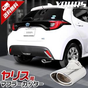 トヨタ ヤリス 適合 メッキパーツ マフラーカッター 1PCS 落下防止付 YARIS アクセサリー ドレスアップ [2]｜hid-led-carpartsshop