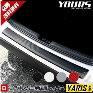 トヨタ ヤリス 専用 YARIS リアバンパー保護用カット済みカーボン調シート 2PCS 全5色 TOYOTA ドレスアップ[5]｜hid-led-carpartsshop