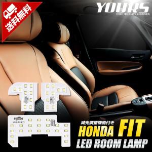 FIT フィット GR系 車種専用設計 LEDルームランプ 減光調整機能付き 室内灯 HONDA ホンダ 送料無料｜hid-led-carpartsshop