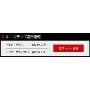 トヨタ ヤリスクロス ヤリス 純正LED ルー...の詳細画像1
