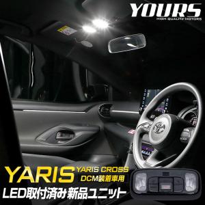 トヨタ ヤリスクロス ヤリス 純正LED車 DCM装着車専用 LED取付済みフロント用新品ユニットTOYOTA 室内灯[5]-5