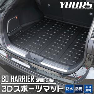 トヨタ ハリアー 80系 専用3D スポーツマット ラゲージマット ラゲッジマット ドレスアップ ア...