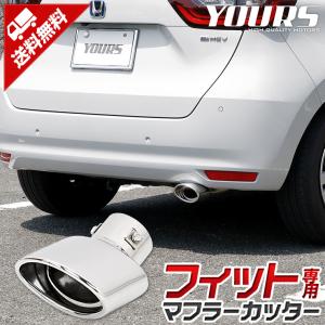 フィット GR FIT メッキ パーツ マフラーカッター 1PCS 