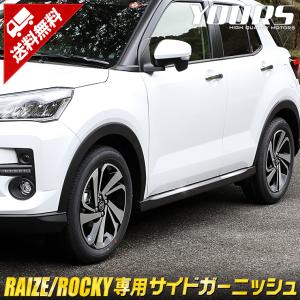 トヨタ ライズ ダイハツ ロッキー 専用 メッキパーツ サイドガーニッシュ 4PCS ドレスアップ アクセサリー