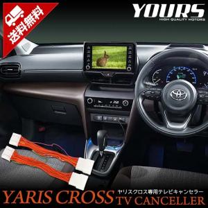 トヨタ ヤリスクロス ディスプレイオーディオ ナビ適合 TVキット テレビキャンセラー アクセサリー｜hid-led-carpartsshop