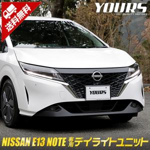 ○日産 ノート E13 専用 LED デイライト ユニット システム  LEDポジション デイライト化 ドレスアップ[２]｜hid-led-carpartsshop