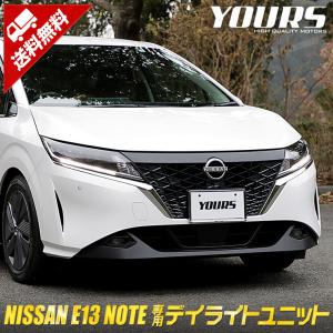 日産 ノート E13 専用 LED デイライト ユニット システム  LEDポジション デイライト化 ドレスアップ[5]