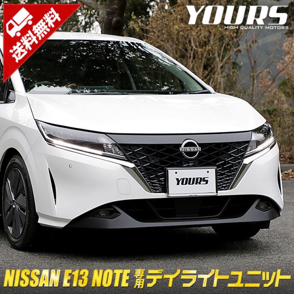 ○日産 ノート E13 専用 LED デイライト ユニット システム  LEDポジション デイライト...