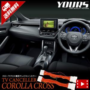 トヨタ カローラクロス ディスプレイオーディオ車[7インチ・9インチ]適合 TVキット テレビキャンセラーナビ TV DVD｜hid-led-carpartsshop