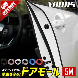 愛車を守る！ ドアモール 5m 6カラー：ブラック/クリア/ホワイト/グレー/ブルー/レッド 傷防止 エッジ｜hid-led-carpartsshop