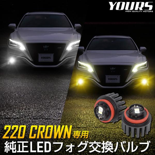 トヨタ 220系クラウン 適合 純正 LEDフォグランプ L1B 交換用バルブ ホワイト 6000K...