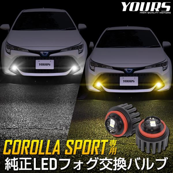 トヨタ カローラスポーツ 適合 純正 LED フォグランプ L1B 交換用 バルブ ホワイト 600...