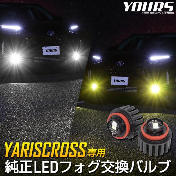 トヨタ ヤリスクロス 適合 純正 LEDフォグランプ L1B 交換用 バルブ ホワイト 6000K ...
