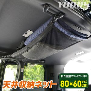 天井収納ネット 80x60cm 耐荷重量 5kg ポケット 車用収納 荷物 天井 収納 車中泊 便利 キャンプ [2]