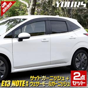 日産 E13 ノート 専用 サイド+ウェザーモールガーニッシュセット 2点セット ドレスアップ アクセサリー 外装｜hid-led-carpartsshop