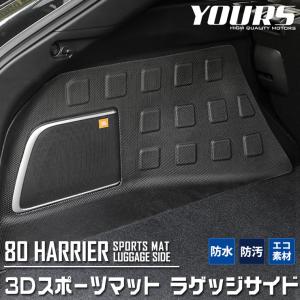 トヨタ ハリアー 80系 専用 ラゲッジサイド 防水 トランク 側面 内装 ドレスアップ 80ハリアー｜カー用品 カスタムパーツ ユアーズ