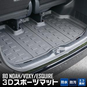 トヨタ 80系 ノア ヴォクシー エスクァイア 専用 3D スポーツマット ラゲージトレイ ラゲッジマット NOAH VOXY ESQUIRE