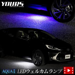 トヨタ アクア MXPK10/11/15/16系 専用 LEDウェルカムランプ 【全2色】 AQUA ブルー ホワイト 足元 LED[5]｜hid-led-carpartsshop