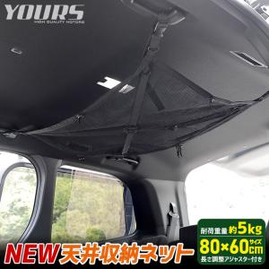 NEW天井収納ネット 80x60cm 耐荷重量 5kg  垂れ下がり防止機能付き ポケット 荷物 天井 収納 ヴォクシー ノア｜hid-led-carpartsshop