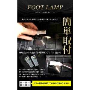 トヨタ カローラクロス 専用 LEDフットラン...の詳細画像5