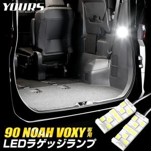 トヨタ ノア ヴォクシー90系 適合 LED ラゲッジランプ 2個1セット ラゲージ 90NOAH 90VOXY ドレスアップ｜hid-led-carpartsshop