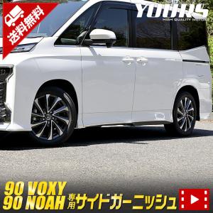 トヨタ  90系ヴォクシー ノア  専用 サイドガーニッシュ 12PCS ドレスアップ アクセサリー 90 VOXY 90 NOAH