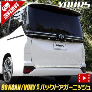トヨタ ノア ヴォクシー 90系 専用 バックドアガーニッシュ 1PCS ドレスアップ アクセサリー 外装 90 NOAH 90 VOXY｜hid-led-carpartsshop