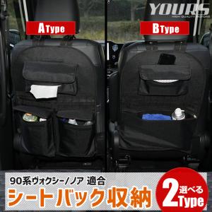 90系 ヴォクシー ノア 適合 シートバック収納 選べる2タイプ 小物 収納 大容量 ポケット ファスナー付き 荷物 収納 アウトドア [1]