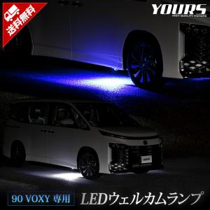 トヨタ 90系 ヴォクシー 専用 LED ウェルカムランプ 90 VOXY 足元 ウェルカム アクセサリー ドレスアップ TOYOTA ドレスアップ アクセサリー[5]｜hid-led-carpartsshop