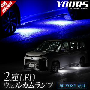 トヨタ 90系 ヴォクシー 専用 LED 2連 ウェルカムランプ 全2色 90 VOXY ブルー ホワイト 前後ドア 足元 アクセサリー ドレスアップ[5]｜hid-led-carpartsshop