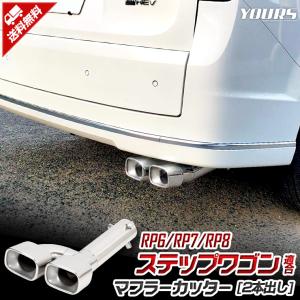 フジツボ]RK1/RK5 ステップワゴン・スパーダ(2.0/2WD)用マフラー