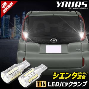 トヨタ シエンタ 適合 バックランプ LED T16 2600LM 2個1セット SIENTA 3代目 MXP系 6500K 車検対応｜hid-led-carpartsshop