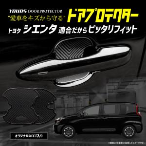 トヨタシエンタ 専用 ドア傷防止 ドアプロテク...の詳細画像4