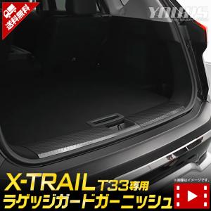 日産 T33 エクストレイル 専用 ラゲッジガードガーニッシュ 2PCS X-TRAIL XTRAIL メッキ アクセサリー ドレスアップ｜hid-led-carpartsshop