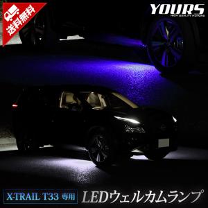 エクストレイル T33 専用 LED ウェルカムランプ 【ブルー/ホワイト】 X-TRAIL パーツ アクセサリー ドレスアップ 日産[5]｜hid-led-carpartsshop