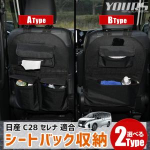 [一部予約]C28 セレナ 適合 シートバックポケット収納 選べる2タイプ 小物 収納 大容量 ポケット付き ファスナー付き 後部座席 背面保護 子供 荷物 アウトドア｜hid-led-carpartsshop