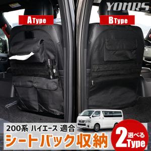 [一部予約]200系ハイエース 適合 シートバックポケット収納 選べる2タイプ 1〜7型 小物 収納 大容量 ポケット付き ファスナー付き 荷物 アウトドア｜hid-led-carpartsshop