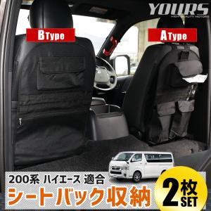 [予]200系ハイエース 適合 シートバックポケット 収納 ABセット 小物 収納 大容量 ポケット付き ファスナー付き 荷物 HIACE トヨタ [8]｜hid-led-carpartsshop