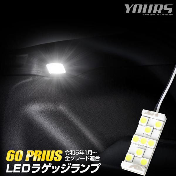 60系プリウス 車種専用設計  LED ラゲッジランプ  トランク 60 PRIUS アクセサリー ...